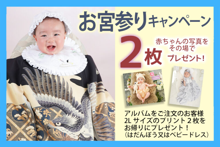 オーダー用サンプル】お宮参り 連れ出せる